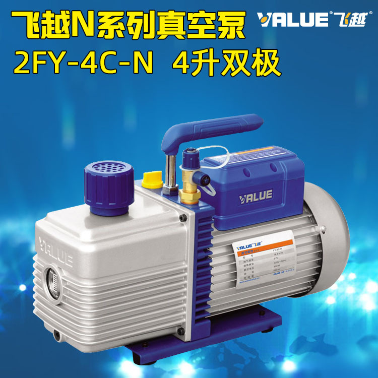 4升飞越真空泵2FY-4C-N 空调冰箱制冷系统双级抽空泵