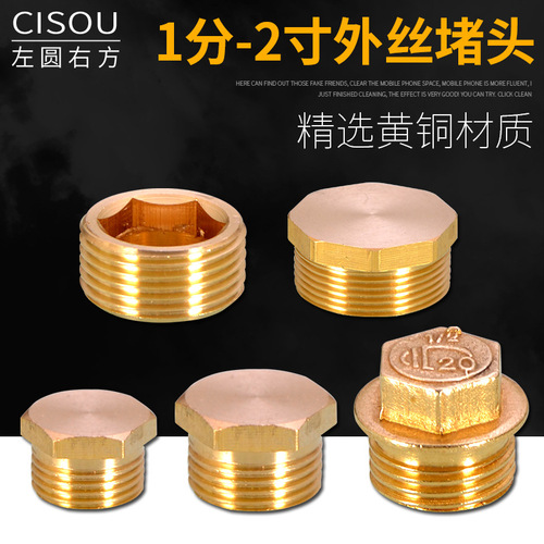 1/2/3/4/6 points 1/1.2 inch all-copper outer wire plug inner hexagonal water pipe bulkhead plug pipe plug plumbing accessories