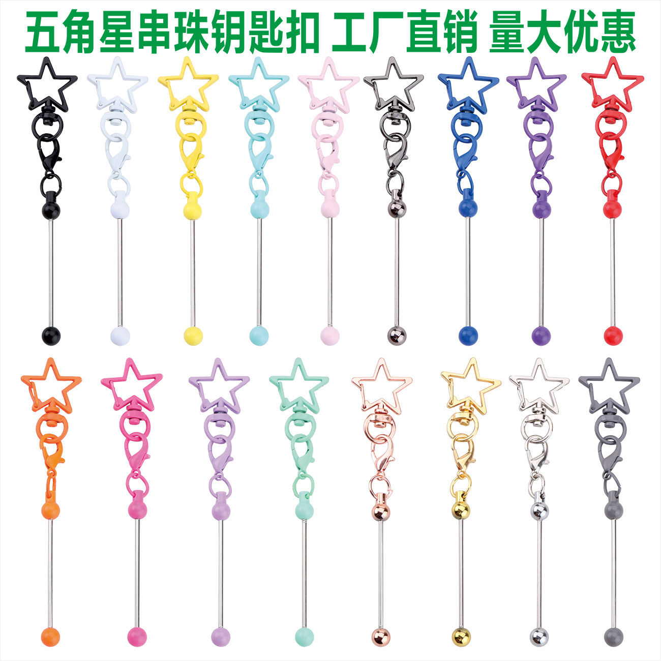 New Creative DIY Beaded Five-Pointed Star Keychain, Star-Shaped Metal Beaded Keychain Wholesale in Stock
