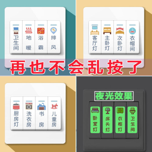 Luminous switch sticker logo sticker socket meter box switch panel sticker creative switch label sticker self-adhesive wall sticker