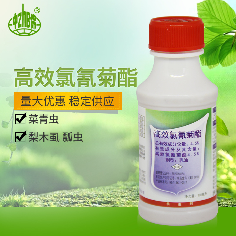 4.5%高效氯氰菊脂果树蔬菜菜青虫梨木虱瓢虫杀虫剂100毫升