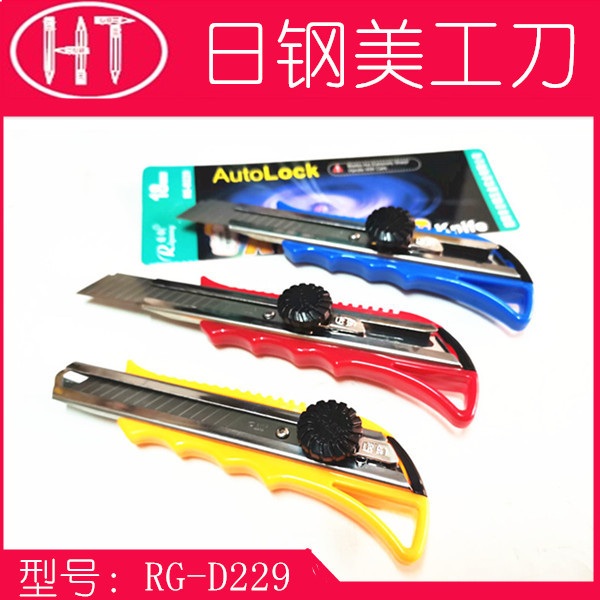 日钢RG-D229大号美工刀18mm宽刀片墙纸刀切纸刀裁纸刀壁纸刀刀架
