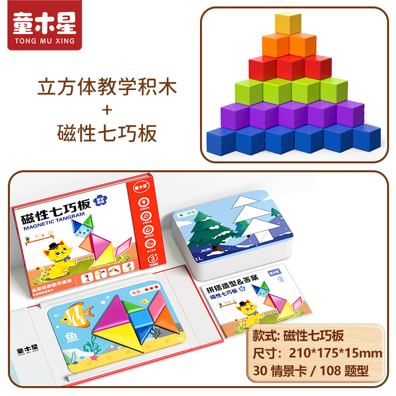 Tangram magnético para niños estudiantes de primaria de primer grado 3-6 juguetes educativos educación temprana jardín de infantes rompecabezas de inteligencia especial