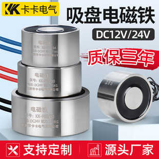 DC12/24V lifting suction electromagnet suction disc round miniature powerful DC electromagnet