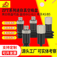 SMC机械手真空吸盘ZPT2/3/4/6/8US/UN-A5/B5迷你硅胶强力真空吸盘