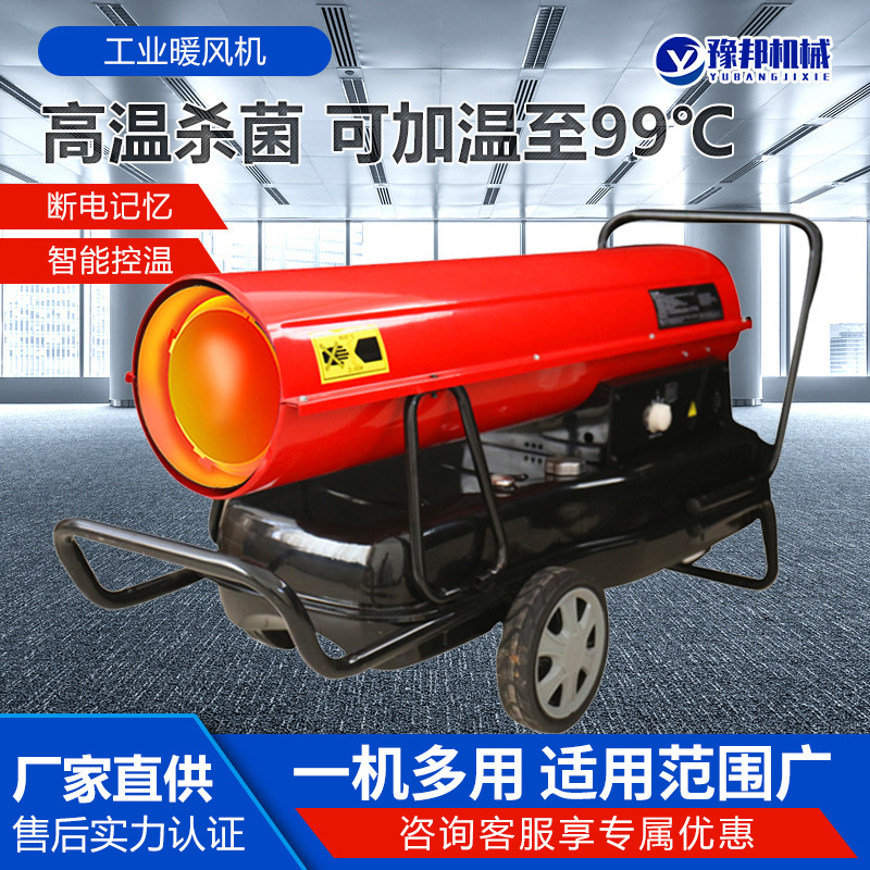 电动燃油育雏大棚温室采摘园大功率大面积取暖器工业养殖暖风机