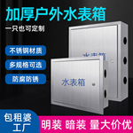201不锈钢水表箱户外加厚明装2户5户暗装单户自来水厂横竖箱
