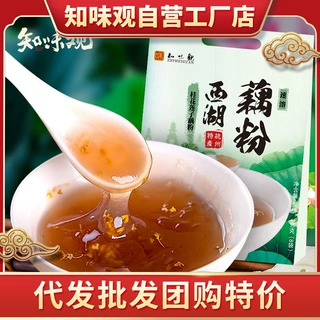 知味观西湖藕粉团购礼盒桂花莲子坚果纯藕粉杭州特产可开专票