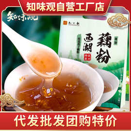 知味观西湖藕粉团购礼盒桂花莲子坚果纯藕粉杭州特产可开专票