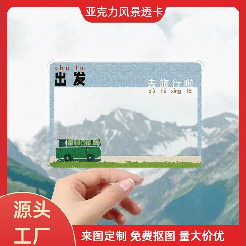 Cartoon Scenery Transparent Card Hand-Held Card Photo Check-In Travel Photo Pvc Acrylic Creative Stylish Customization