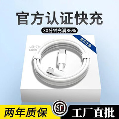 アップル16promaxデータケーブルpd30 w充電器iPhone15/15plusダブルヘッドtype-cケーブルを適用