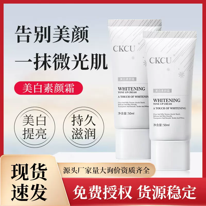 美白素颜霜贴牌定制 焕采水光滋润补水清爽润肤乳霜oem代加工贴牌
