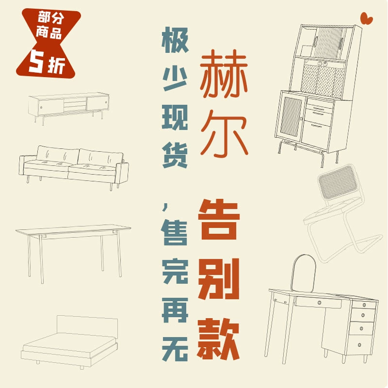 Распродажа классической мебели Her Classic Furniture: скандинавская мебель из массива дерева, мебель в японском стиле, выгодные предложения.