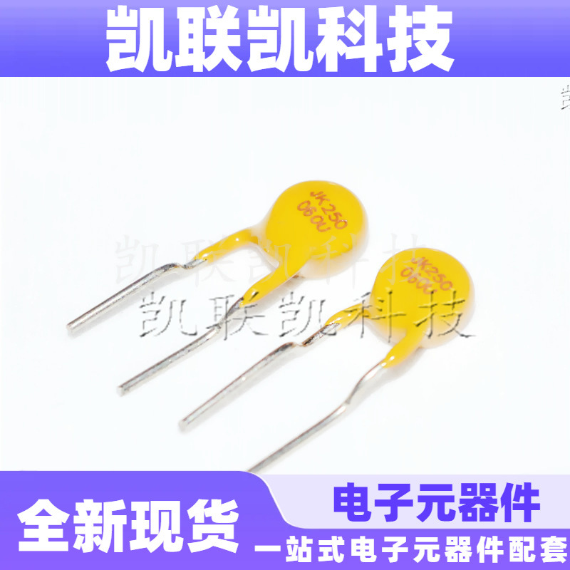 JK PPTC自恢复保险丝 JK250-060 250V 0.6A  JK250-060U 全新现货