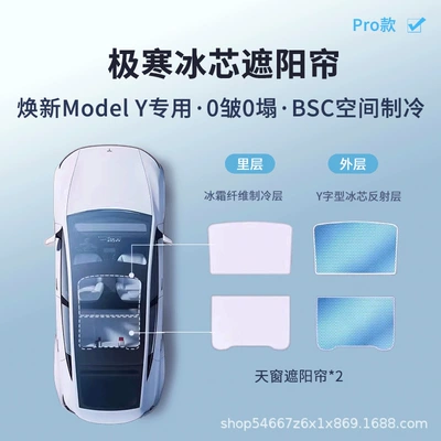 Sunroof and accessories | Protection and Heat Insulation New - new-model-y-front-and-rear-sunroofs-frost-python-pattern-curtains-space-cooling-true-double-layer-magnetic-suction-upf3000-uv-protection-and-heat-insulation-0