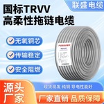 国标TRVV高柔性拖链电缆4 5 6 芯软护套多芯电线耐弯折耐油联盛