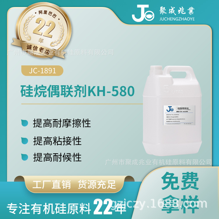 厂家无色无味改性剂玻纤偶联剂 粘结助剂添加剂硅烷偶联剂KH-580
