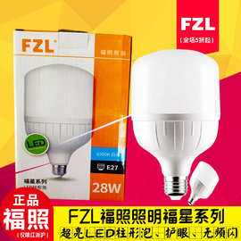 FZL福照照明led灯泡大功率节能高亮家用照明超亮白光e27螺口灯具