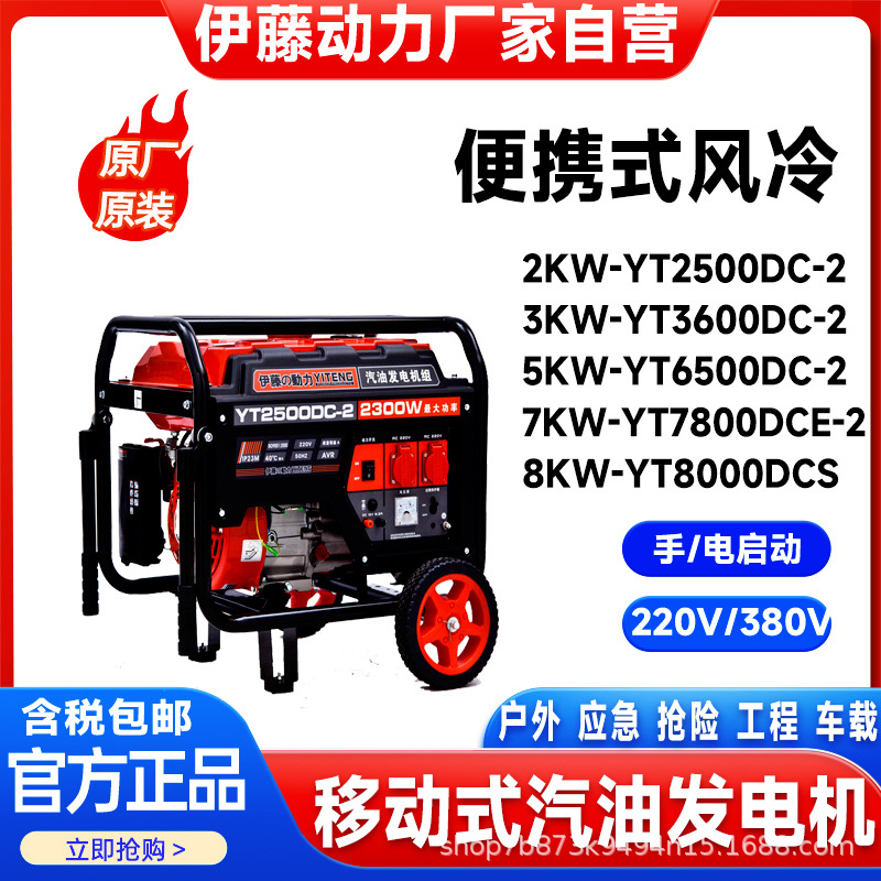 伊藤YT2500DC-2、YT3600DC-2、YT6500DC-2移动便携小型汽油发电机