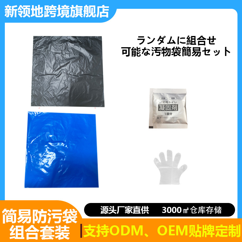 现货防臭袋污物袋地震厕所停水自然灾害应急必备大便袋跨境专供