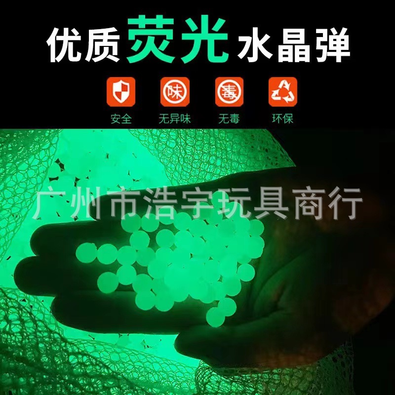 跨境优质夜光水弹荧光水晶弹7-8mm夜场发光追踪弹吸水弹-阿里巴巴