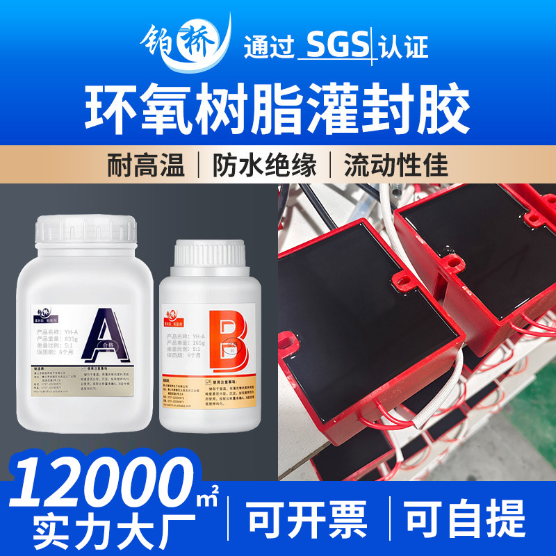 亮光绝缘防水电子环氧树脂灌封胶 环氧树脂电源绝缘密封灌封胶