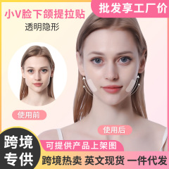 工厂批发小脸贴面部提拉下颌贴隐形透明贴V脸显瘦贴片直播同款