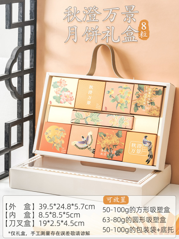 中秋月饼包装盒礼盒空盒子档送礼品100克2025年新款8粒国风|undefined