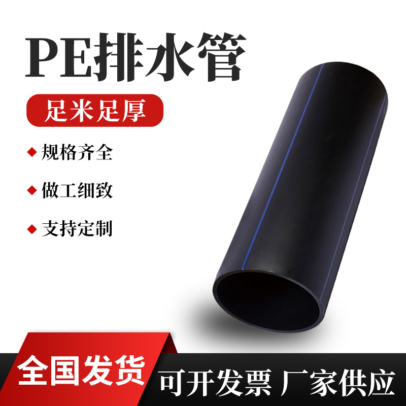 金标HDPE供水管大口径农田灌溉管喷灌管市政绿化排污管Pe排水管