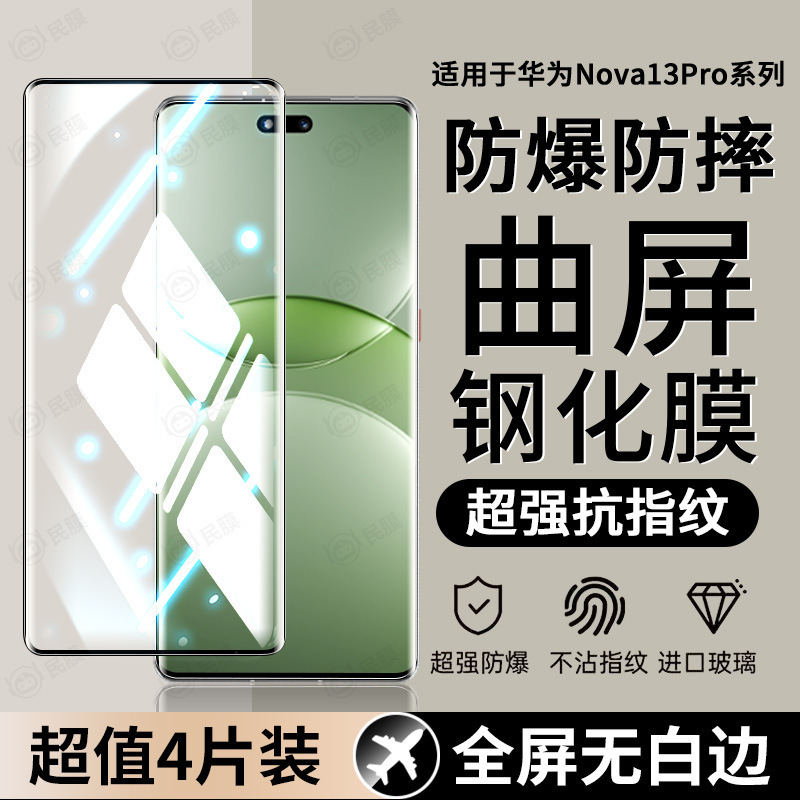 Suitable for Huawei Nova14Pro Tempered Film Nova8/9/10/11/12U/13Pro Curved Screen Tempered Film Ultra Clear