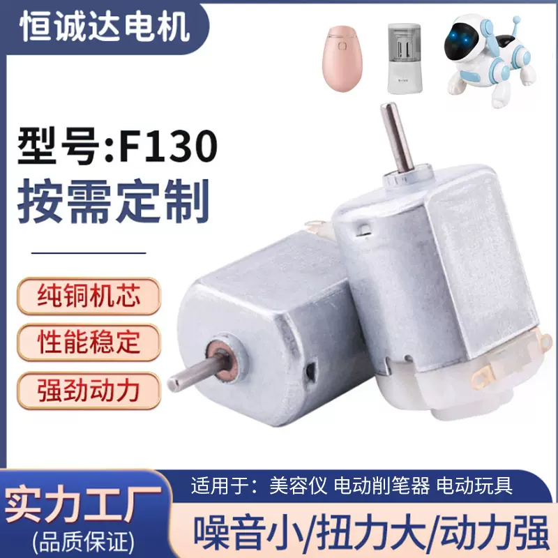 F130电动玩具微型电机自动削铅笔马达灭蚊器按摩器微型直流电机