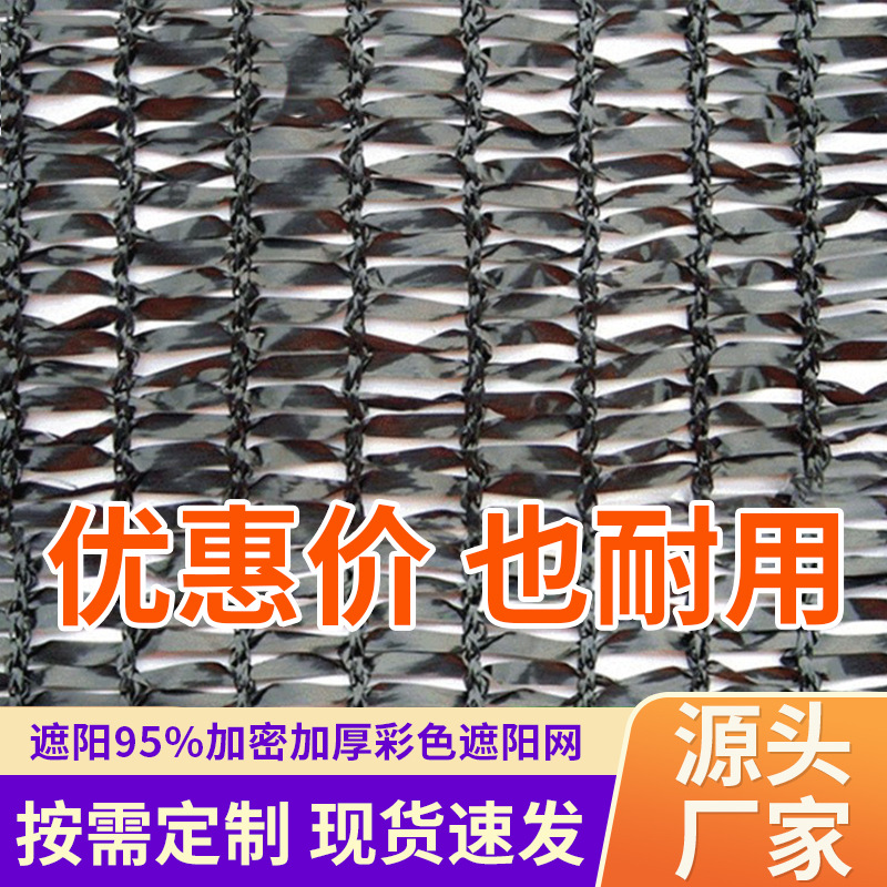 厂家定制供应6针遮阳网黑色遮阴网遮光网 农用遮光网批发现货