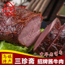 三珍齋五香醬牛肉真空包裝熟食鹵肉即食紅燒牛肉小吃特產淘寶熱賣