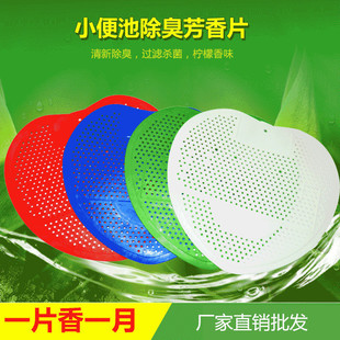 Urinal urinal incense piece urinal incense piece toilet urinal filter screen anti-blocking 100 pieces Guangdong