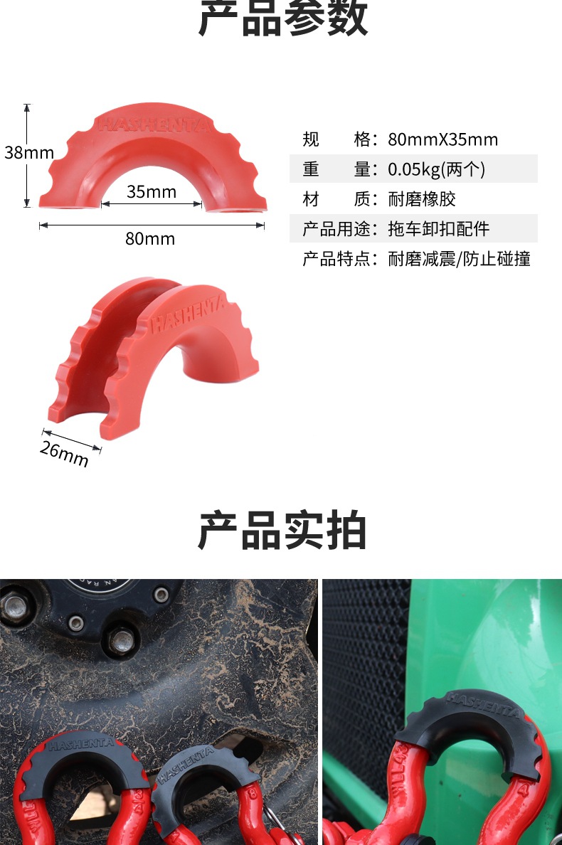 3/4 5/8 卸扣保护套
