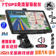Z0R7寸便携式导航仪大屏电子狗一体机汽货车载GPS免流量倒车影像