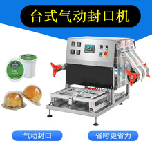 工厂全自动台式封口机商用生产气动热合塑料盒子杯子铝箔封膜机