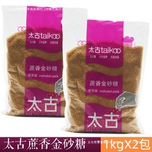 蔗香金砂糖1kg*2包原蔗糖二砂糖1公斤粗砂糖茶饮烘焙甜品布蕾