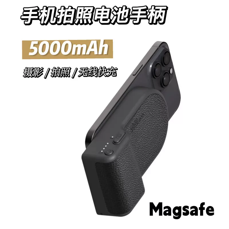 磁吸无线充电宝蓝牙助拍器便携手持防抖magsafe 移动电源拍照手柄