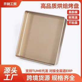 蛋糕模;烘焙烤盘;面包模具