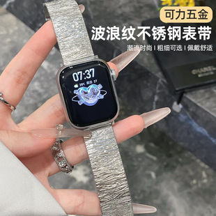 24 new cross-border Apple strap for applewatchs978 generation wavy stainless steel strap