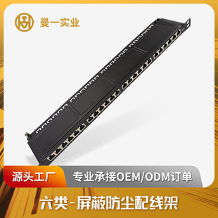 Manyi network distribution frame 0.5U24 Port six shielded dustproof cat.6 with dust door RJ45 Data Center 90 °
