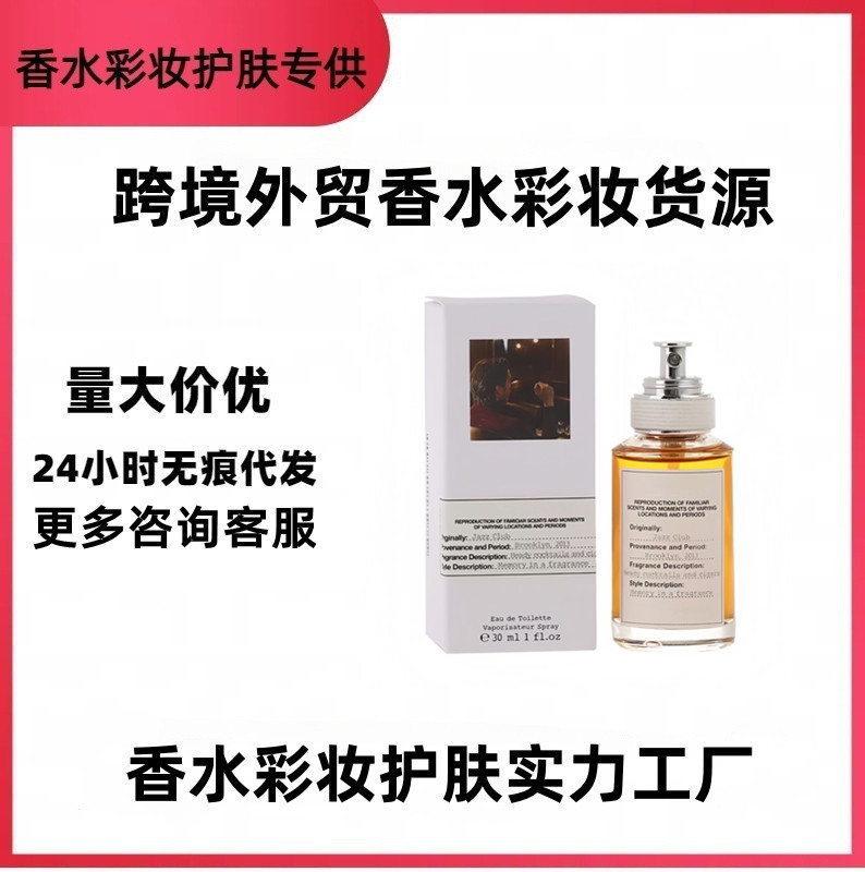 跨境外贸越南香水慵懒周末壁炉火光微醺后爵士酒廊秋日氛围微醺后