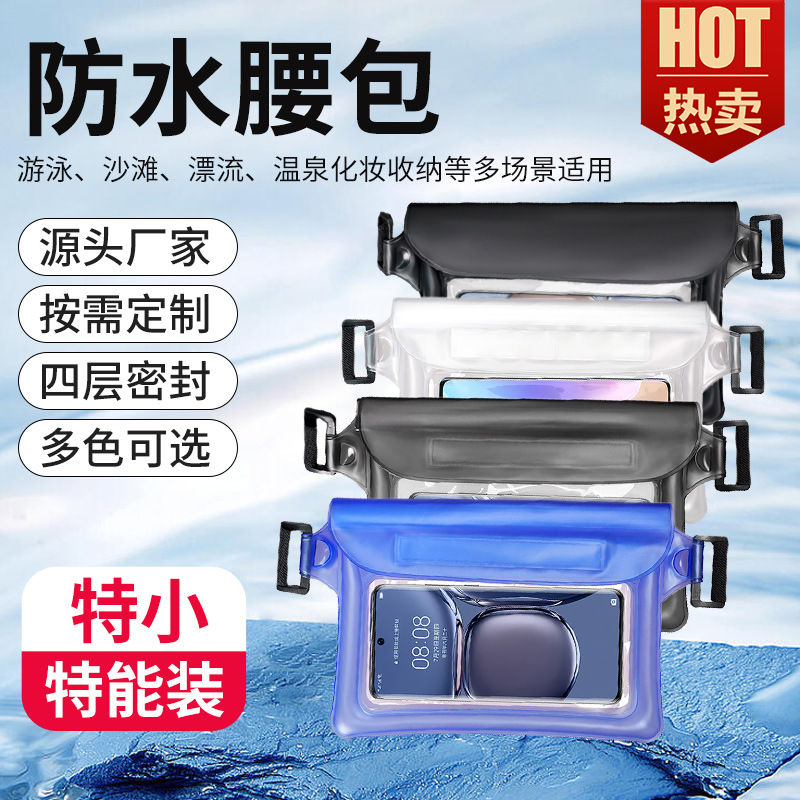 户外防水腰包游泳潜水防水运动腰包气囊漂浮三层密封防水腰包