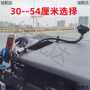 Car Mobile Phone Holder Long Suction Type Car Mobile Phone Holder Car Navigation Truck Car General Purpose