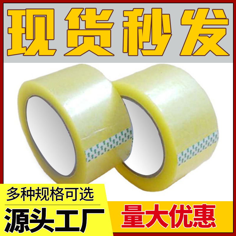 4.5cm封箱胶带 透明胶带大卷加厚 快递物流包装高粘封箱胶带现货