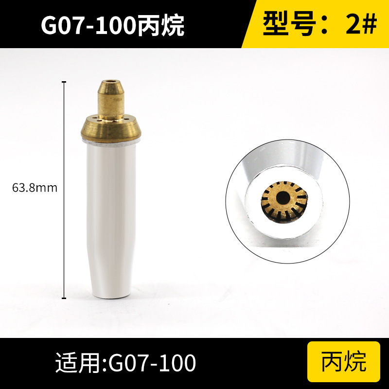 分体式丙烷割嘴G07-30 100 300梅花割咀液化气煤气乙炔枪嘴|undefined