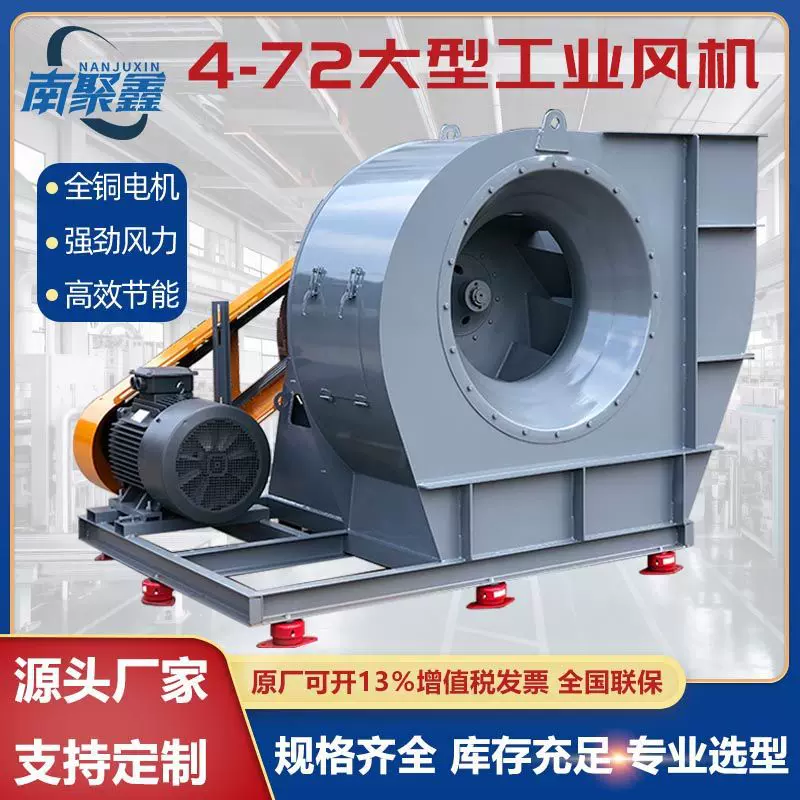 定制4-72C型离心通风机工业除尘变频380V大功率专用环保设备配套