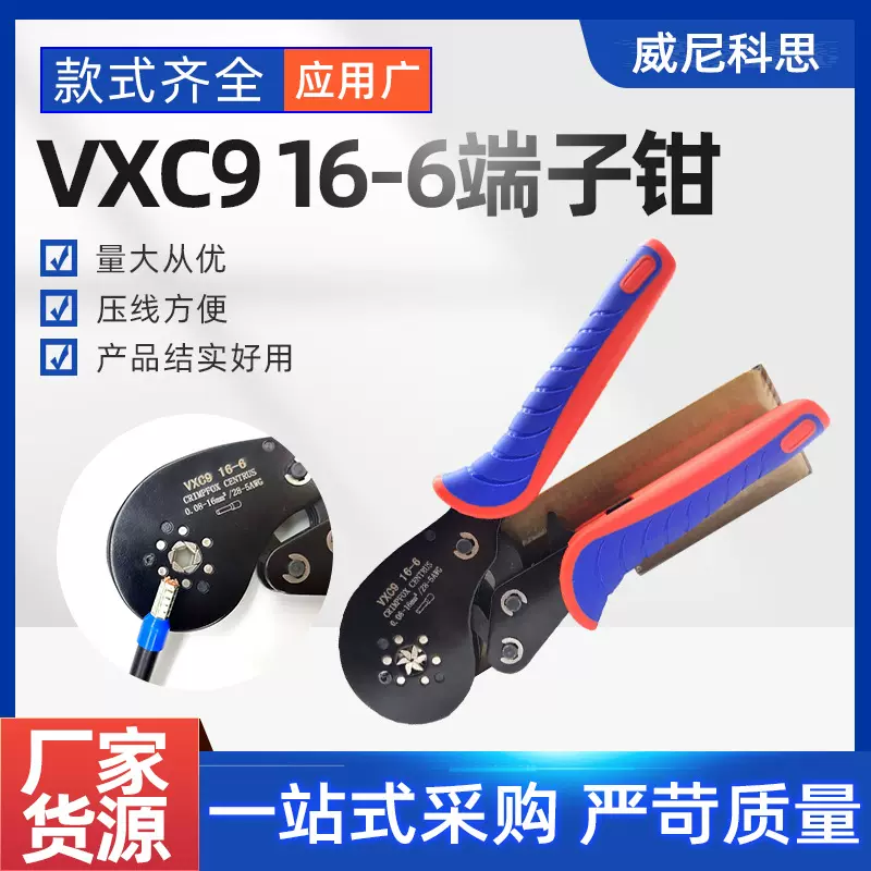 管型端子压接钳VXC9 16-6针型端子钳欧式端子压接钳夹线耳钳套装