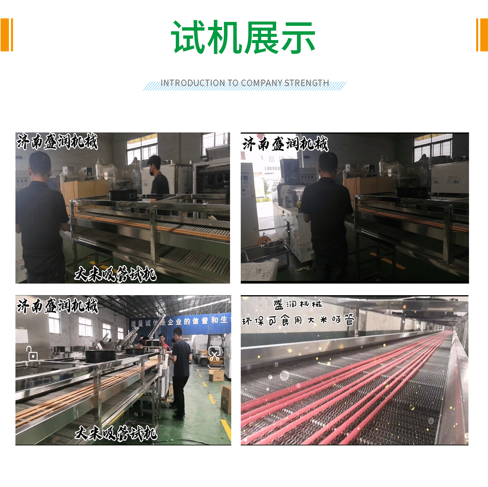 大米吸管生产线_09